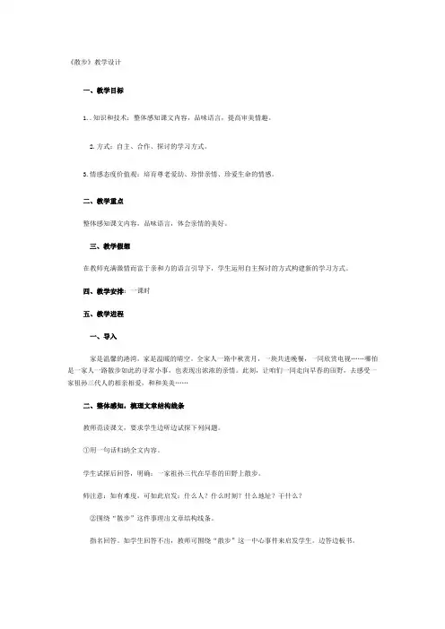 2016秋鲁教版语文六上第10课散步word教案