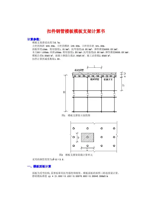 满堂脚手架荷载计算