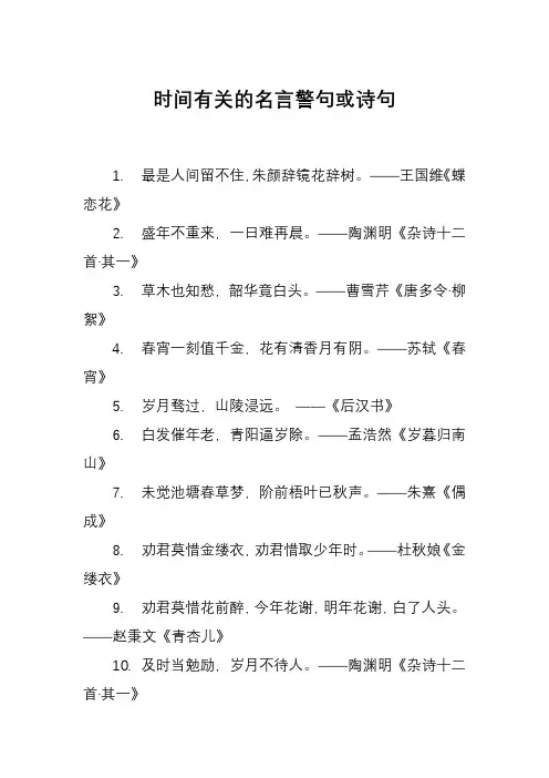 时间有关的名言警句或诗句