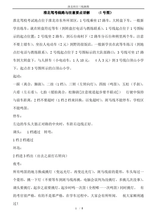 淮北科目三线路图