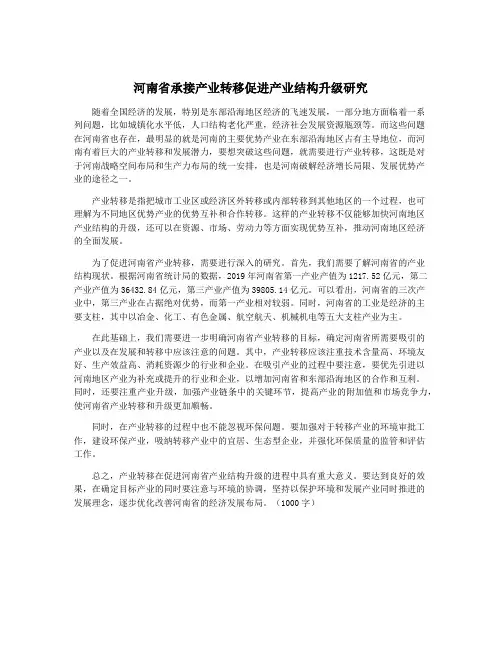 河南省承接产业转移促进产业结构升级研究