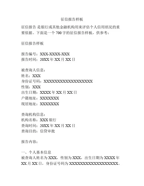 征信报告样板
