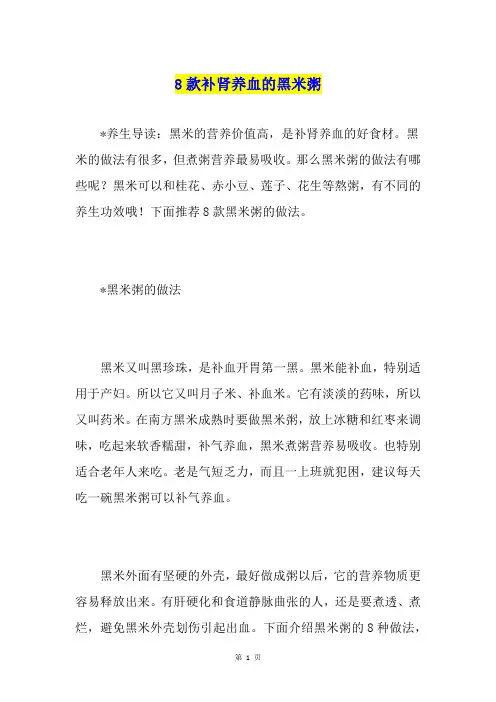 8款补肾养血的黑米粥