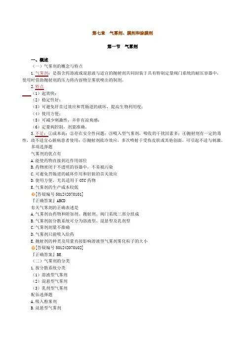 2012年执业药师考试A版药剂学冲刺讲义0701