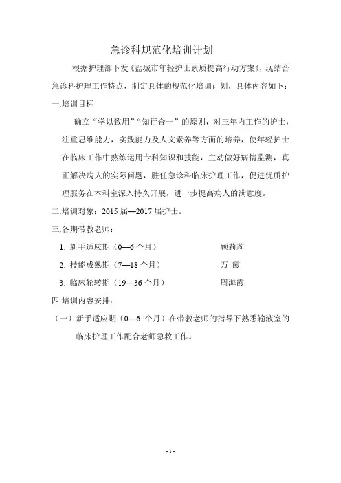 急诊科规培计划