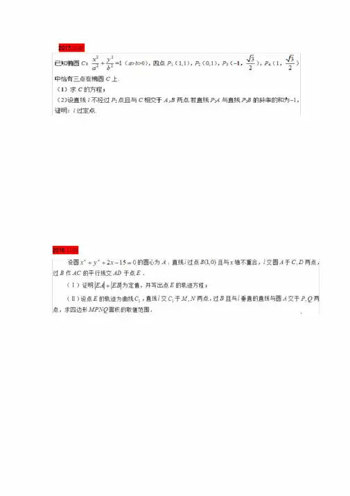 解析几何高考大题汇总