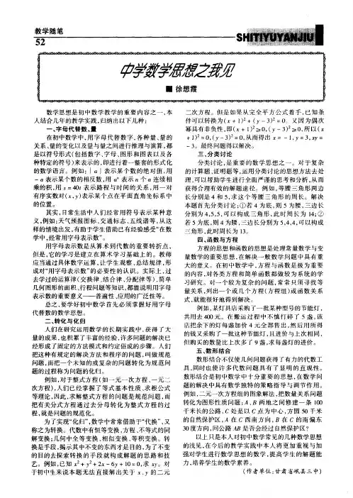 中学数学思想之我见