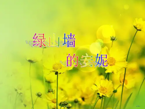 好书推荐——《绿山墙的安妮》