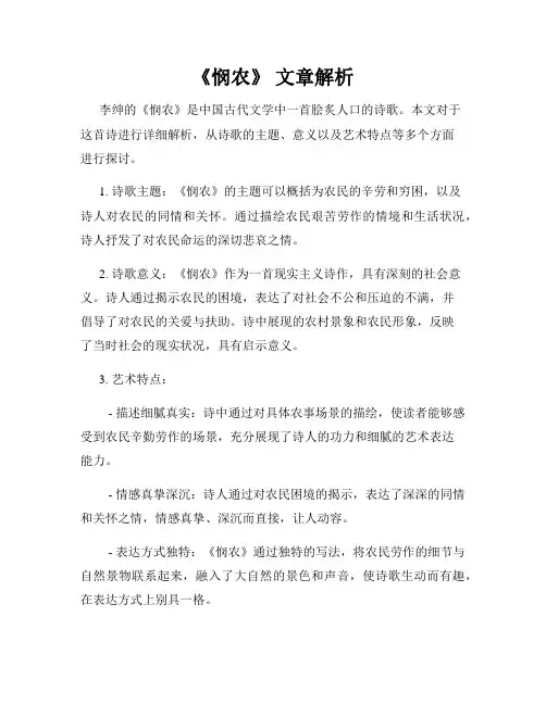 《悯农》 文章解析