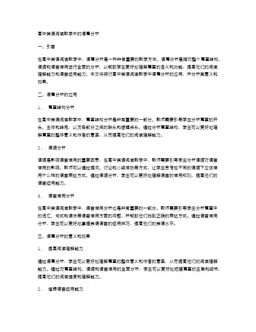 高中英语阅读教学中的语篇分析