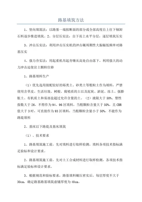 路基填筑方法