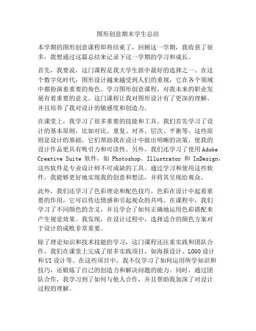 图形创意期末学生总结