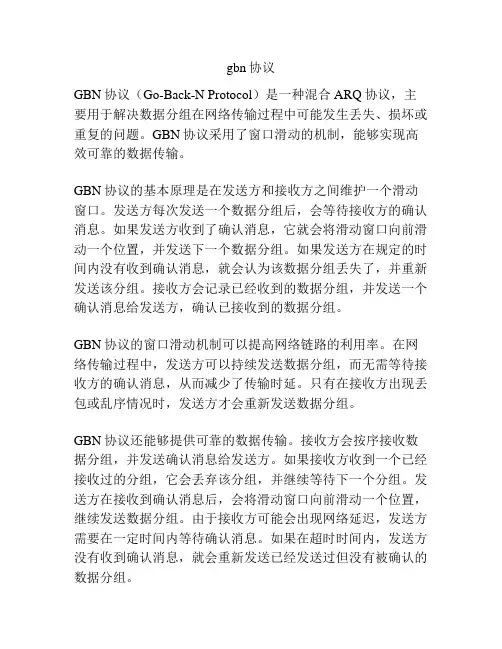 gbn协议