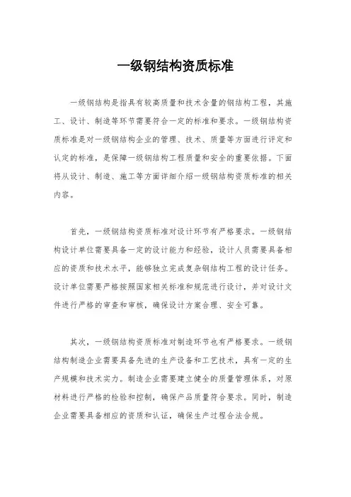 一级钢结构资质标准