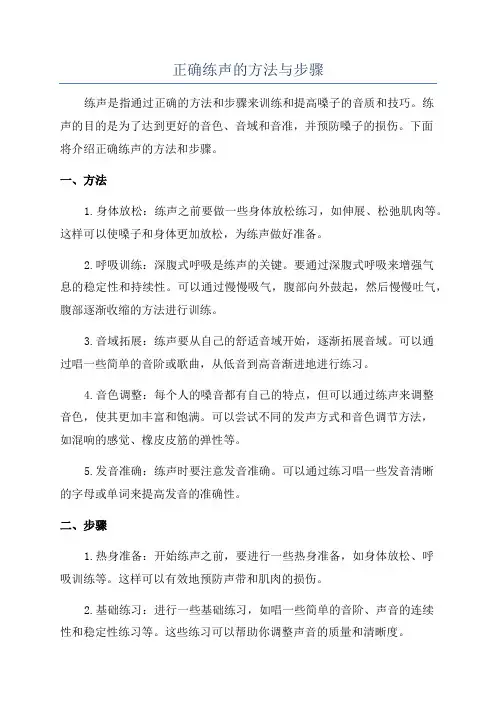 正确练声的方法与步骤