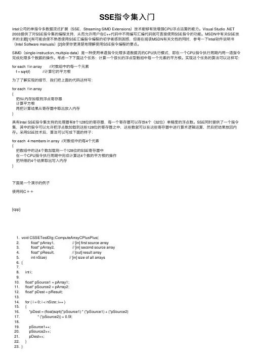 SSE指令集入门