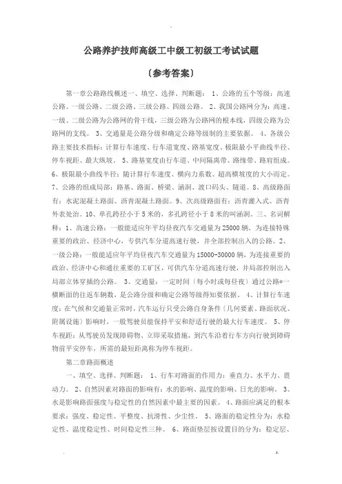公路养护技师、高级工、初级工考试复习重点