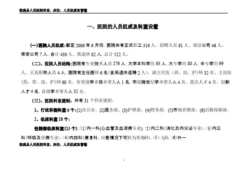 医院各部门及其职责