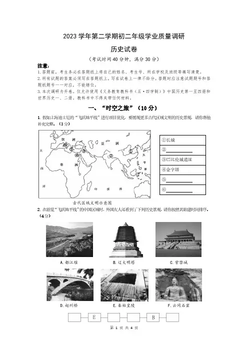 2024上海闵行区初二历史二模试卷和答案