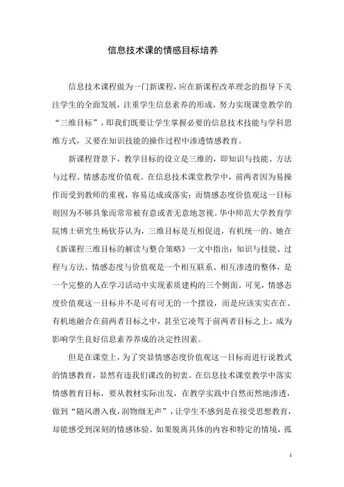 信息技术课的情感目标培养