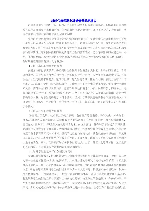 新时代教师职业道德修养的新观点