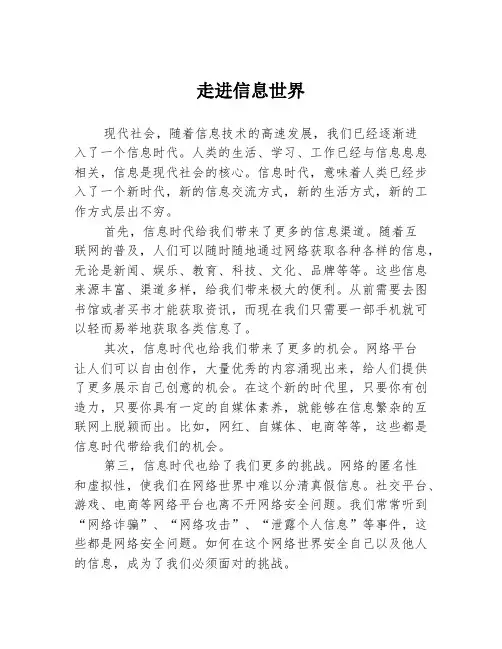 走进信息世界