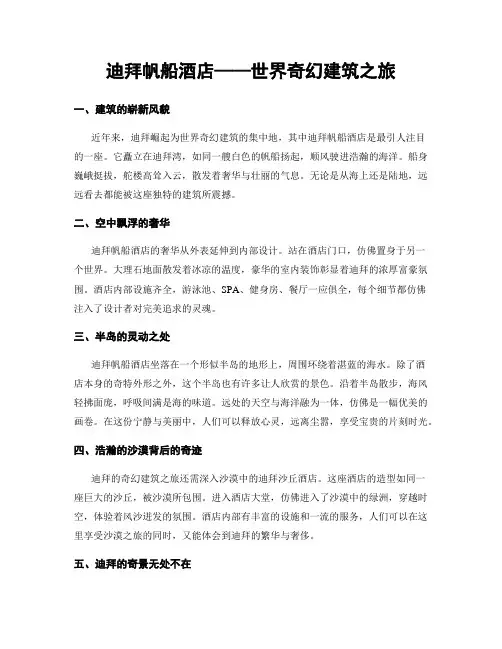 迪拜帆船酒店——世界奇幻建筑之旅