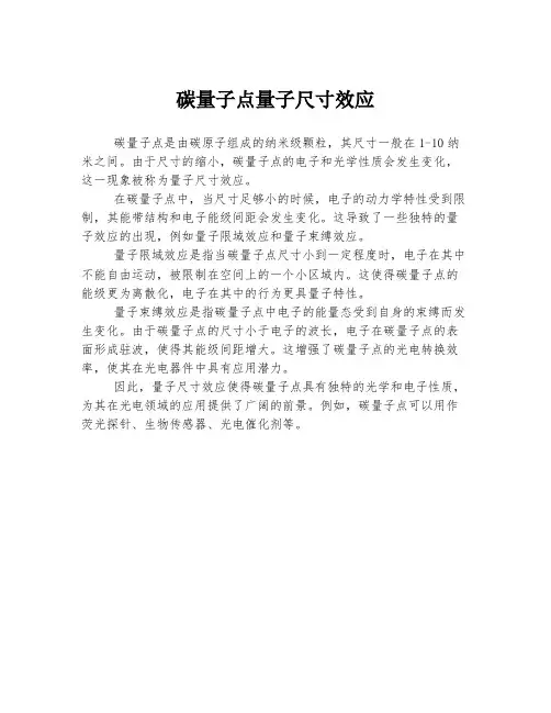 碳量子点 量子尺寸效应