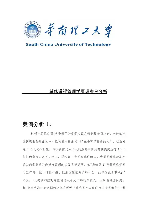 管理学原理经典案例分析