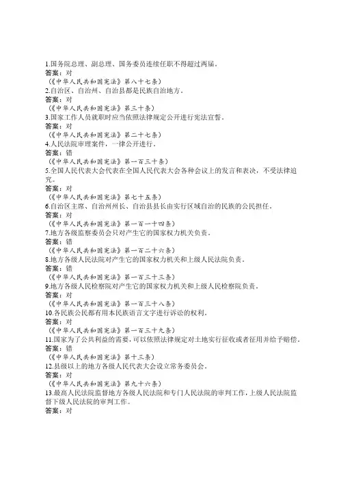 2、判断题库员工权益法律知识竞赛(包含宪法、民法典、工会法、劳动法、劳动合同法、工伤保险条例等)