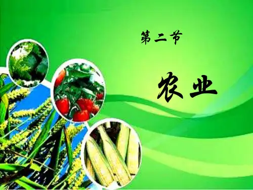 八年级上册地理_第四章第二节农业公开课课件