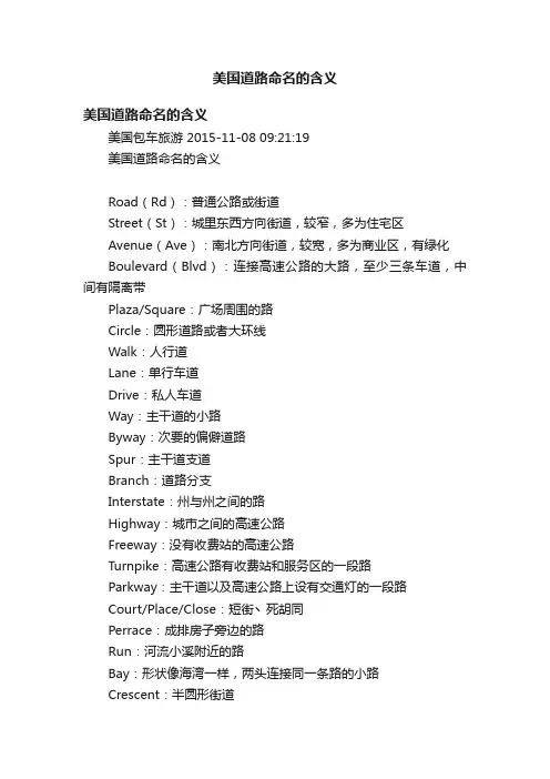 美国道路命名的含义