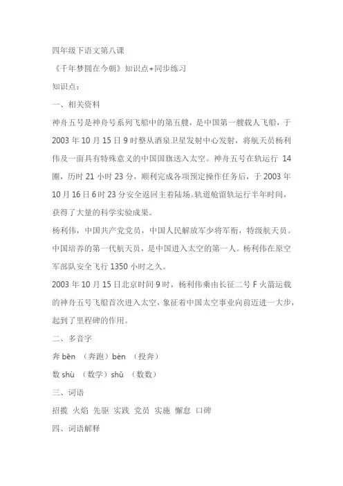 《千年梦圆在今朝》知识点+同步练习(含答案)
