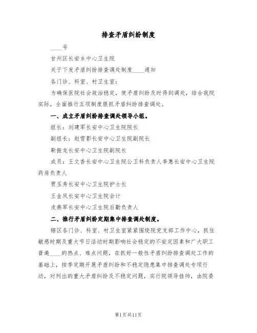 排查矛盾纠纷制度(五篇)