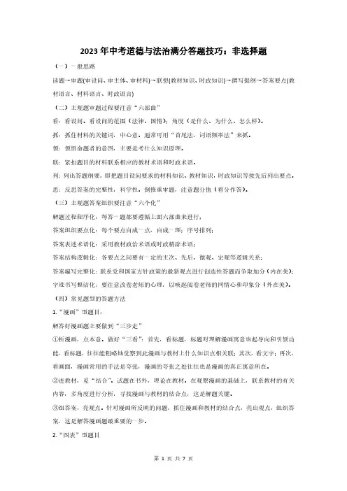 2023年中考道德与法治满分答题技巧：非选择题
