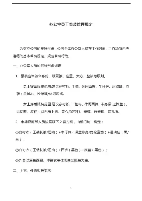 公司员工的仪容仪表规范要求