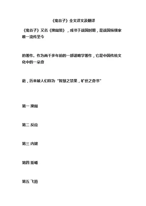 《鬼谷子》全文译文及翻译