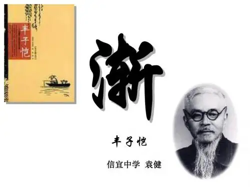 渐ppt详解7 