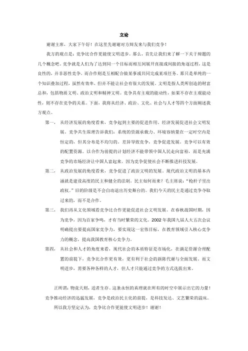 竞争比合作更能使文明进步立论模版