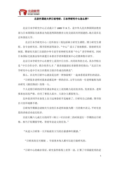 北京外国语大学日语考研：日本学研究中心怎么样？