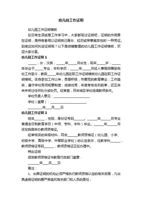 幼儿园工作证明