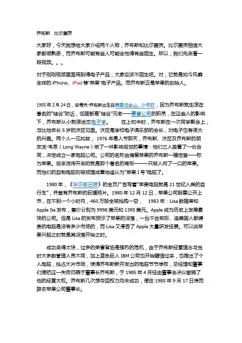 乔布斯   比尔盖茨