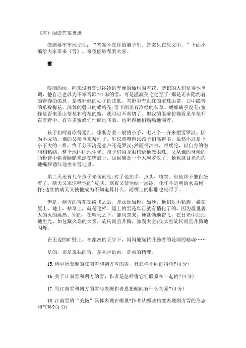 《雪》阅读答案鲁迅
