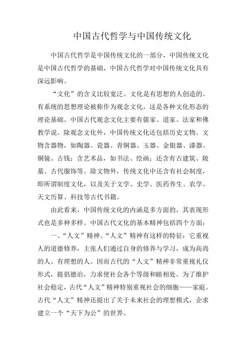 中国古代哲学与中国传统文化