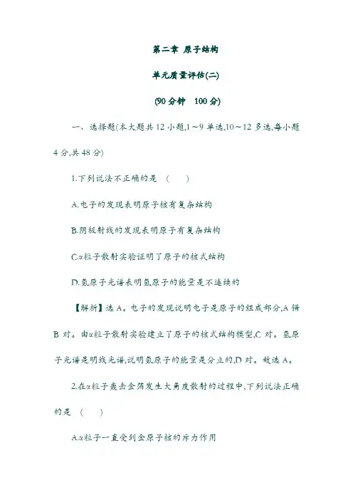 19学年高中物理： 第二章 原子结构单元质量评估 教科版选修3-5(含答案).doc