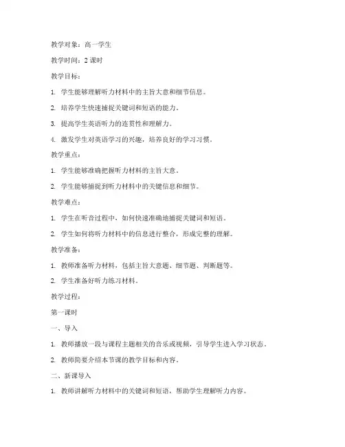 高中英语教案模板听力课