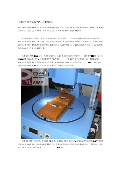 怎样去掌控脉冲热压机温度