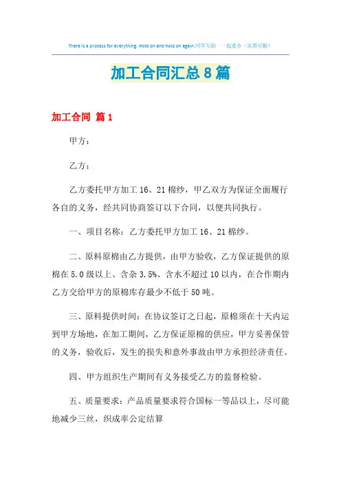 2021年加工合同汇总8篇