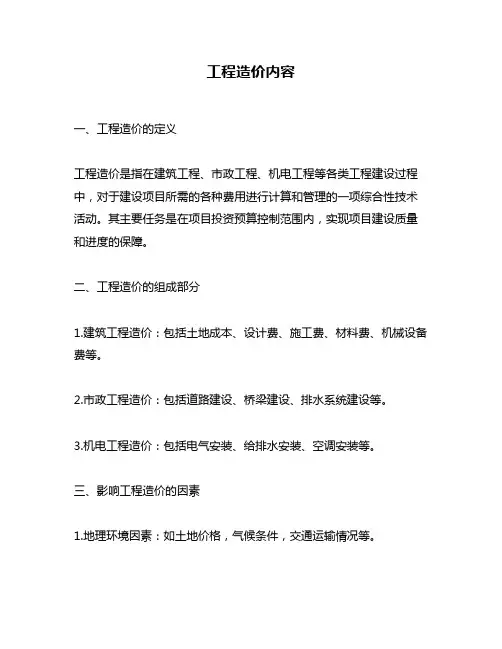 工程造价内容