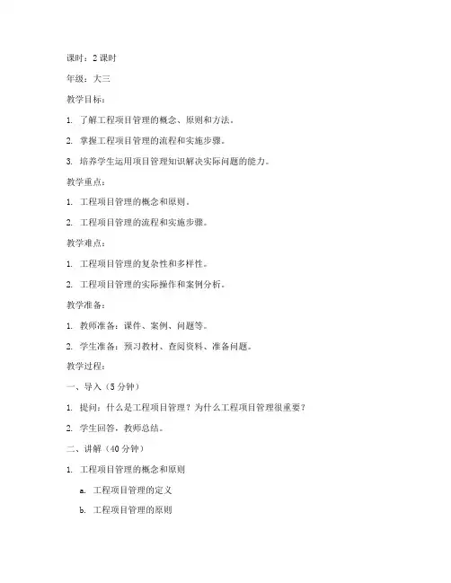 工程项目管理教案设计